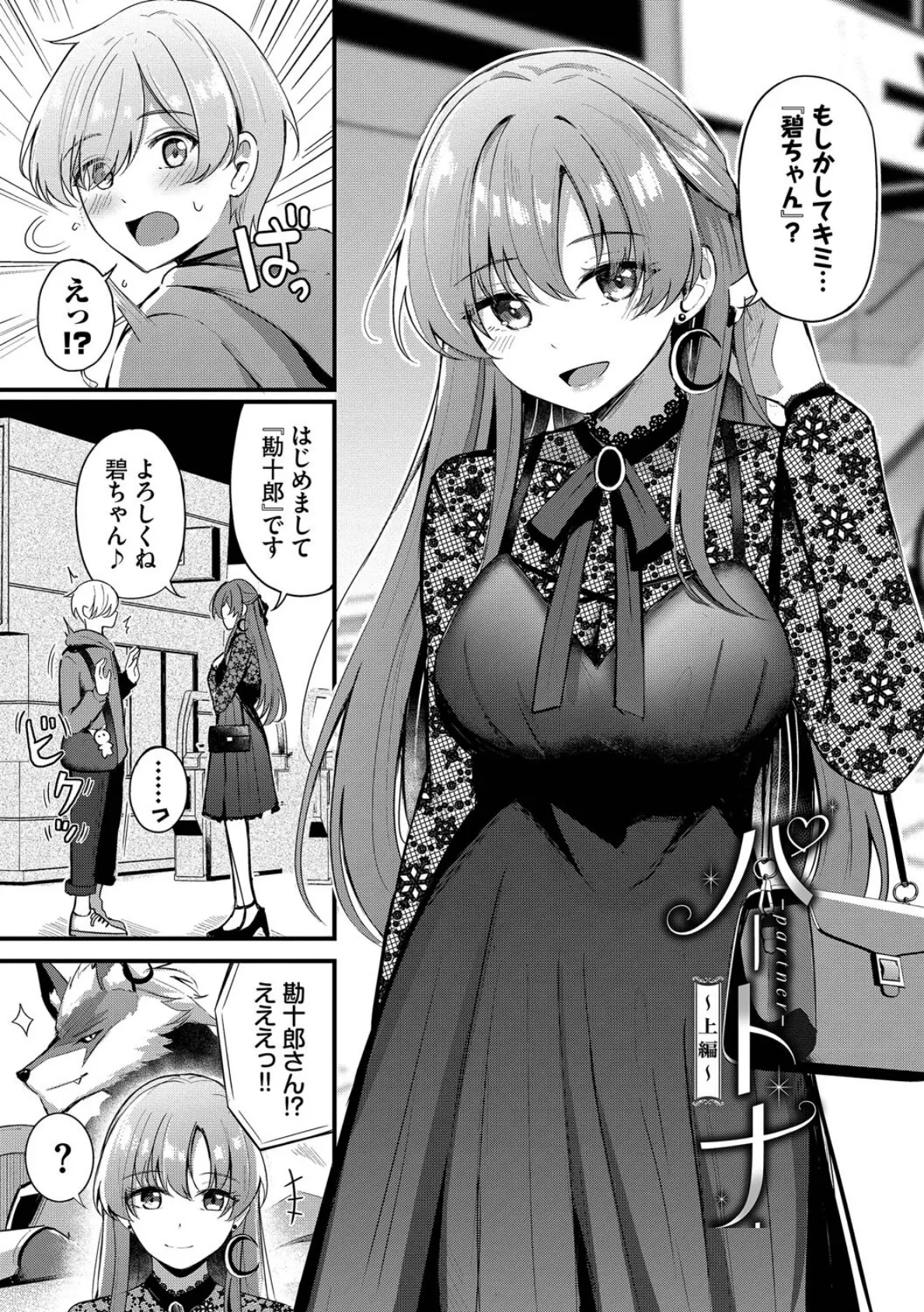 Melt with you【デジタル特装版】【FANZA限定版】 5ページ