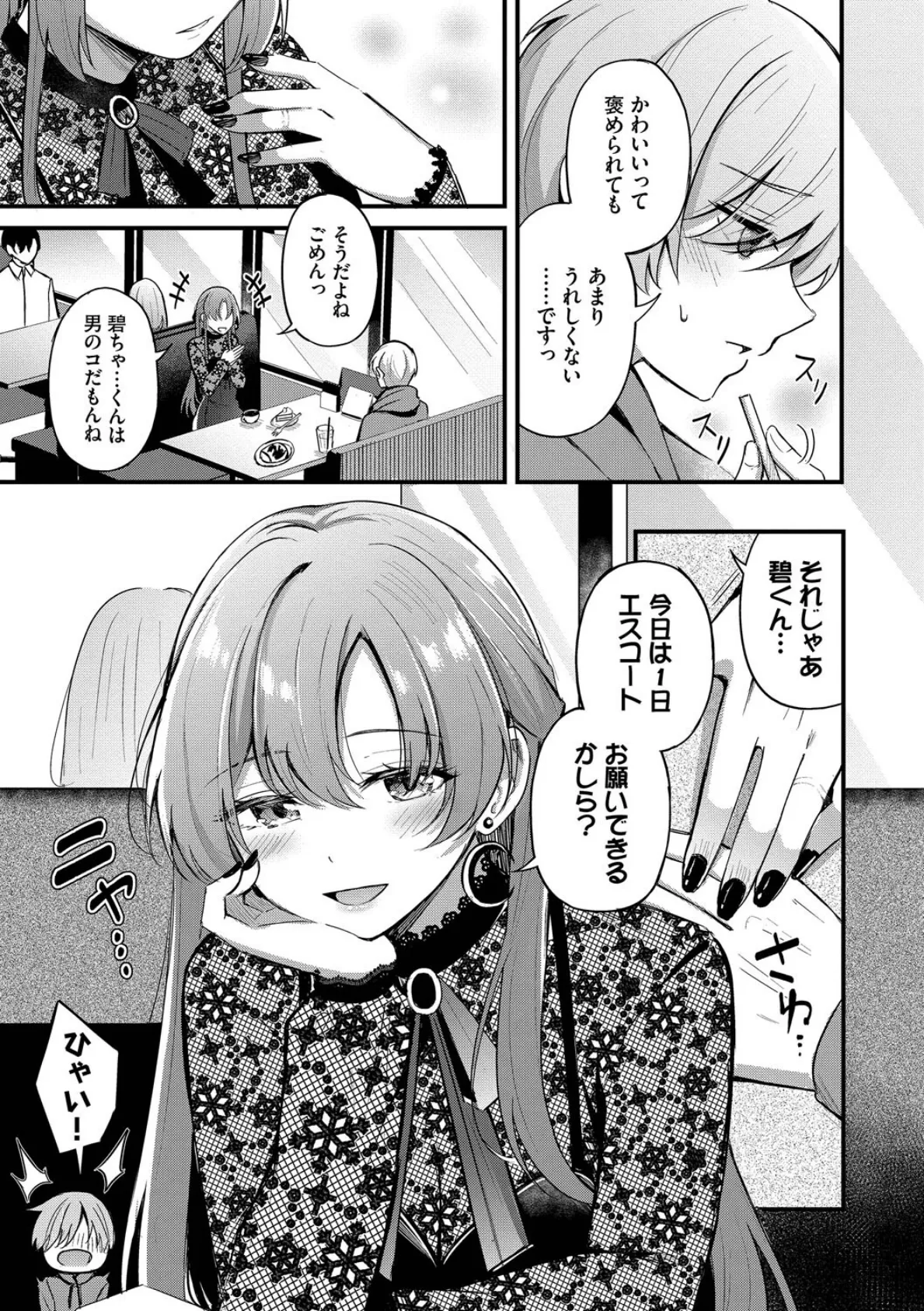 Melt with you【デジタル特装版】【FANZA限定版】 7ページ