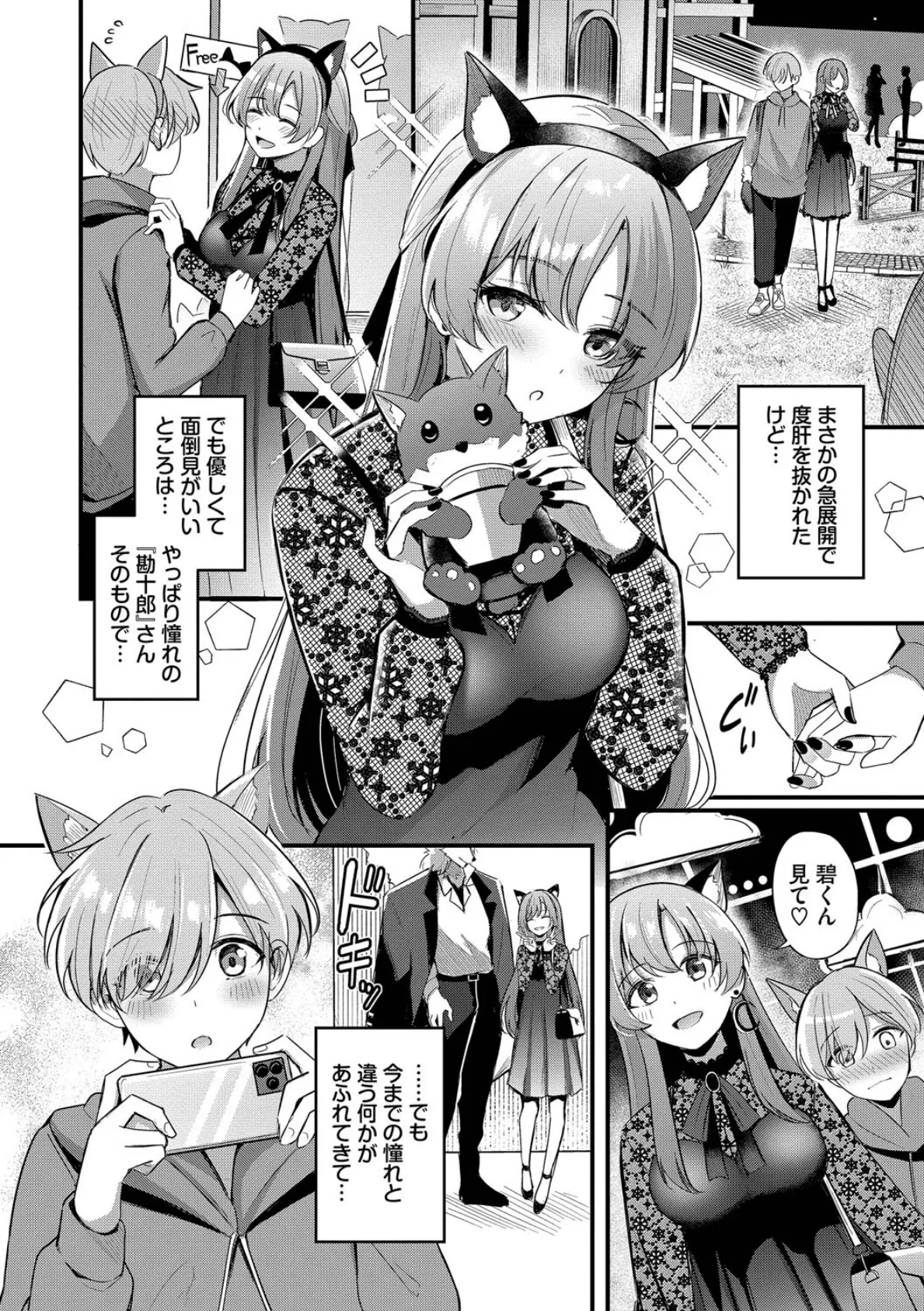 Melt with you【デジタル特装版】【FANZA限定版】 8ページ