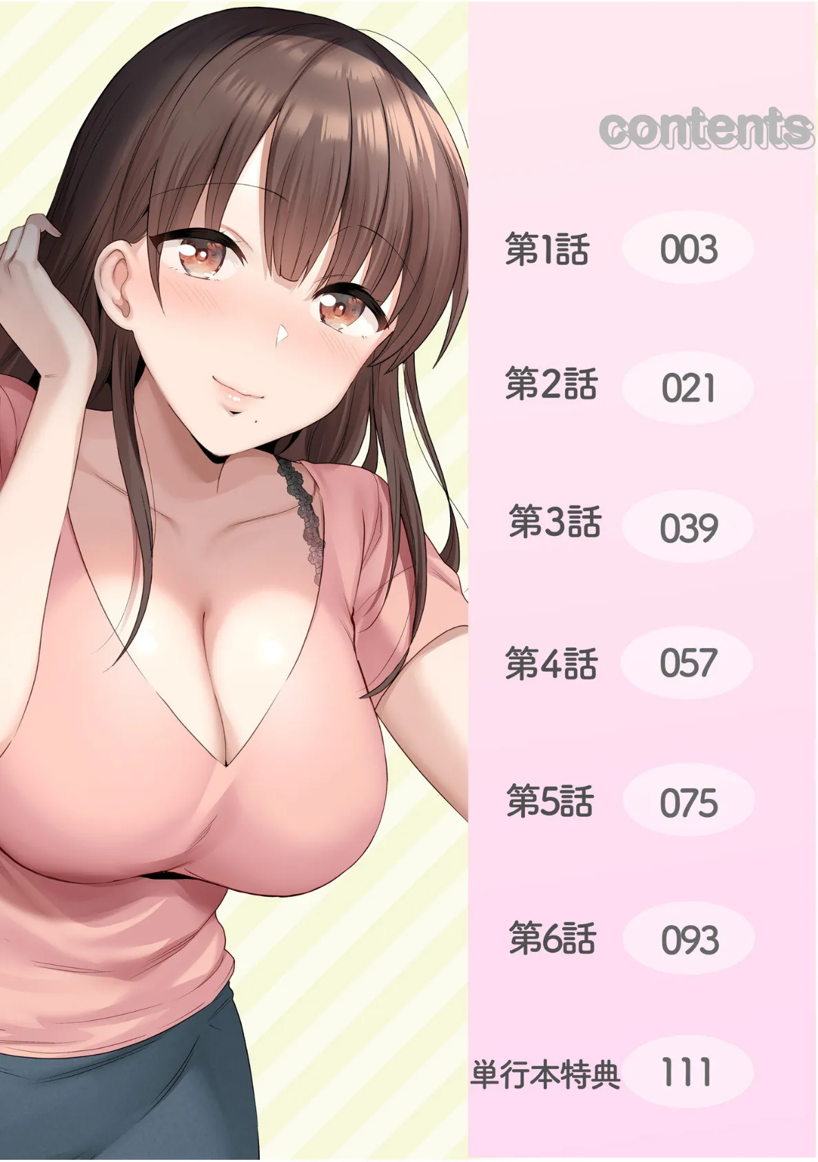 シングルマザーハウス【電子単行本】vol.01【デジタル特装版】 2ページ