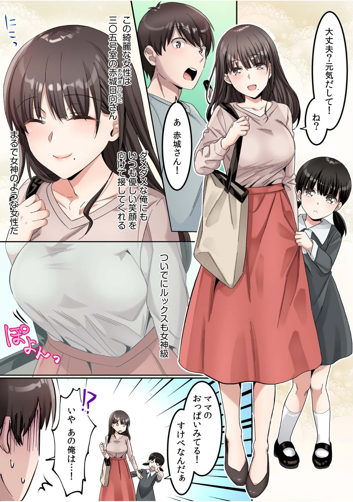 シングルマザーハウス【電子単行本】vol.01【デジタル特装版】 6ページ