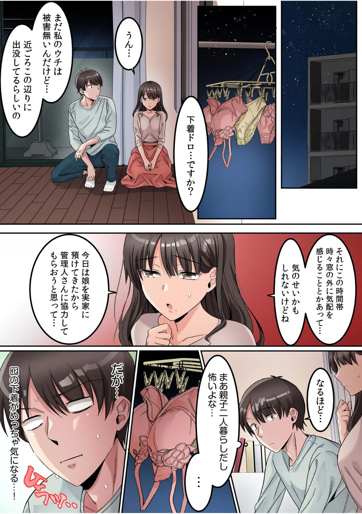 シングルマザーハウス【電子単行本】vol.01【デジタル特装版】 8ページ