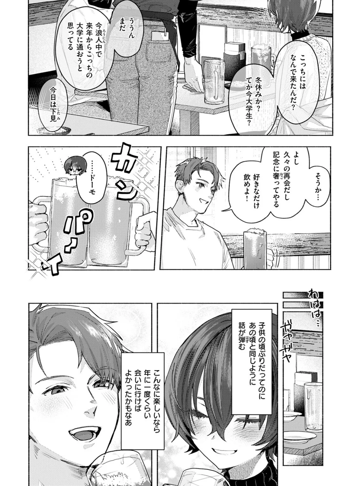 さむくないように 8ページ