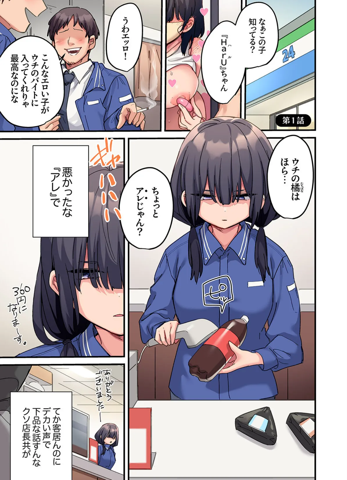 ちょろオナホな僕だけの陰キャちゃん【デジタル特装版】【FANZA限定版】 3ページ