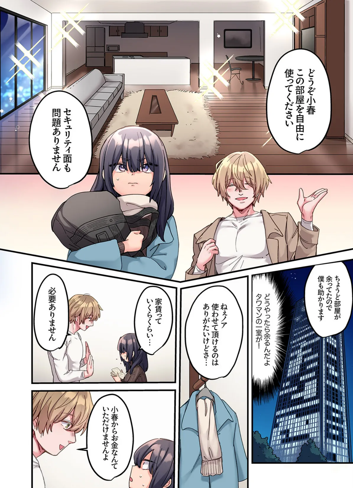 ちょろオナホな僕だけの陰キャちゃん【デジタル特装版】【FANZA限定版】 8ページ