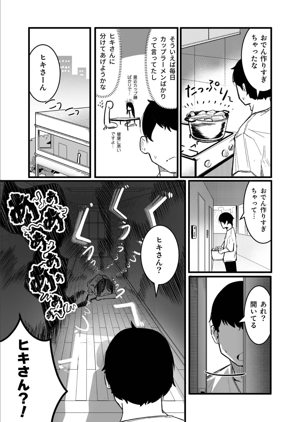 隣の陰キャデリヘル（2）【18禁】 4ページ