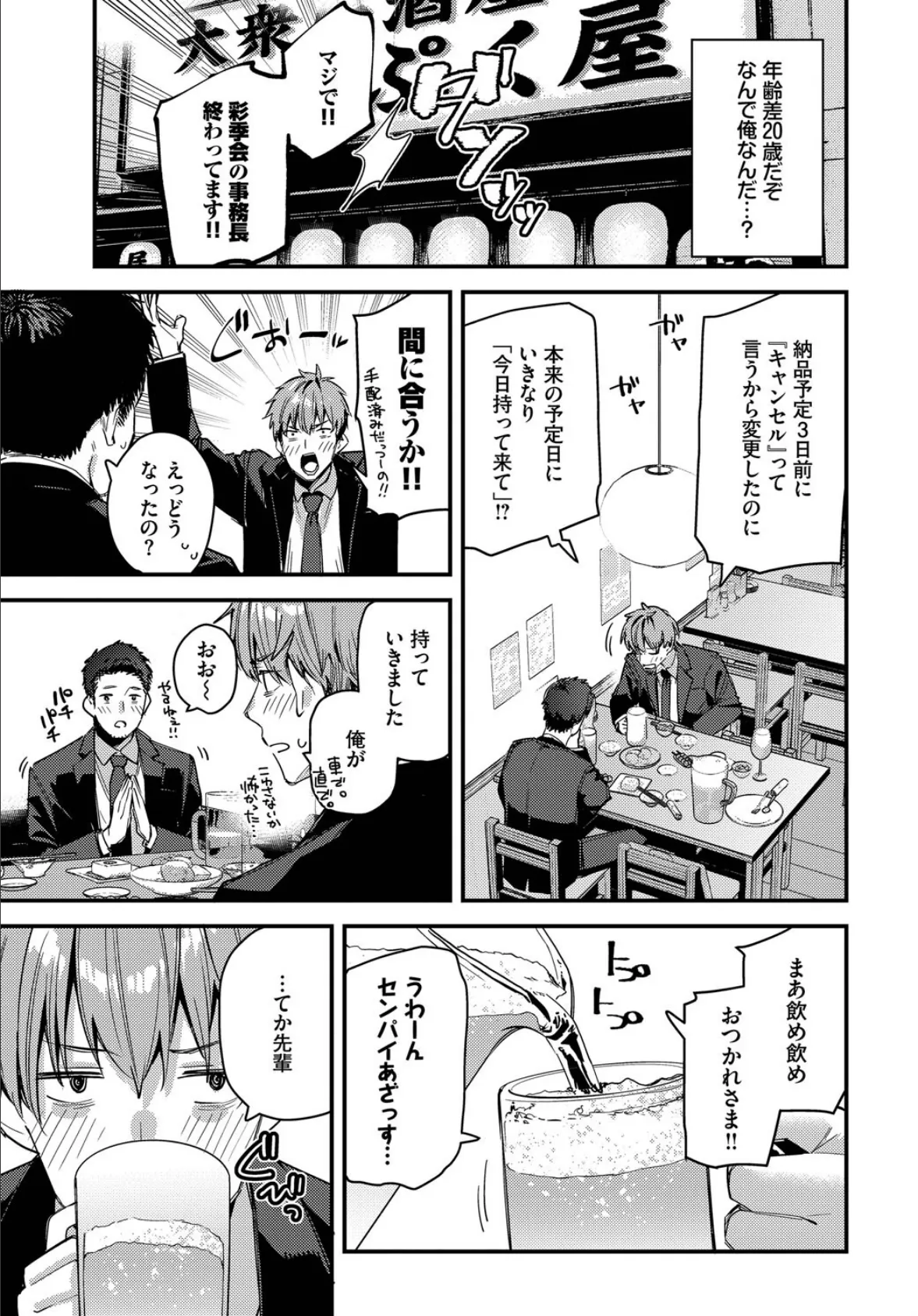 旅先で家出少女を拾ったあとの話 5ページ