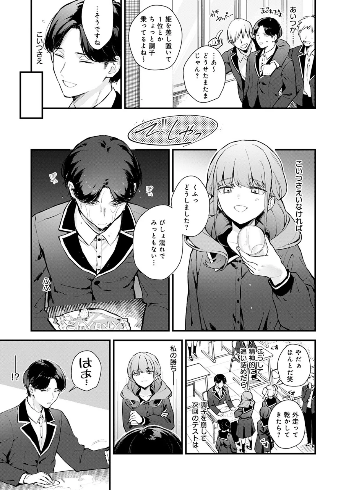 籠鳥姦猿 3ページ