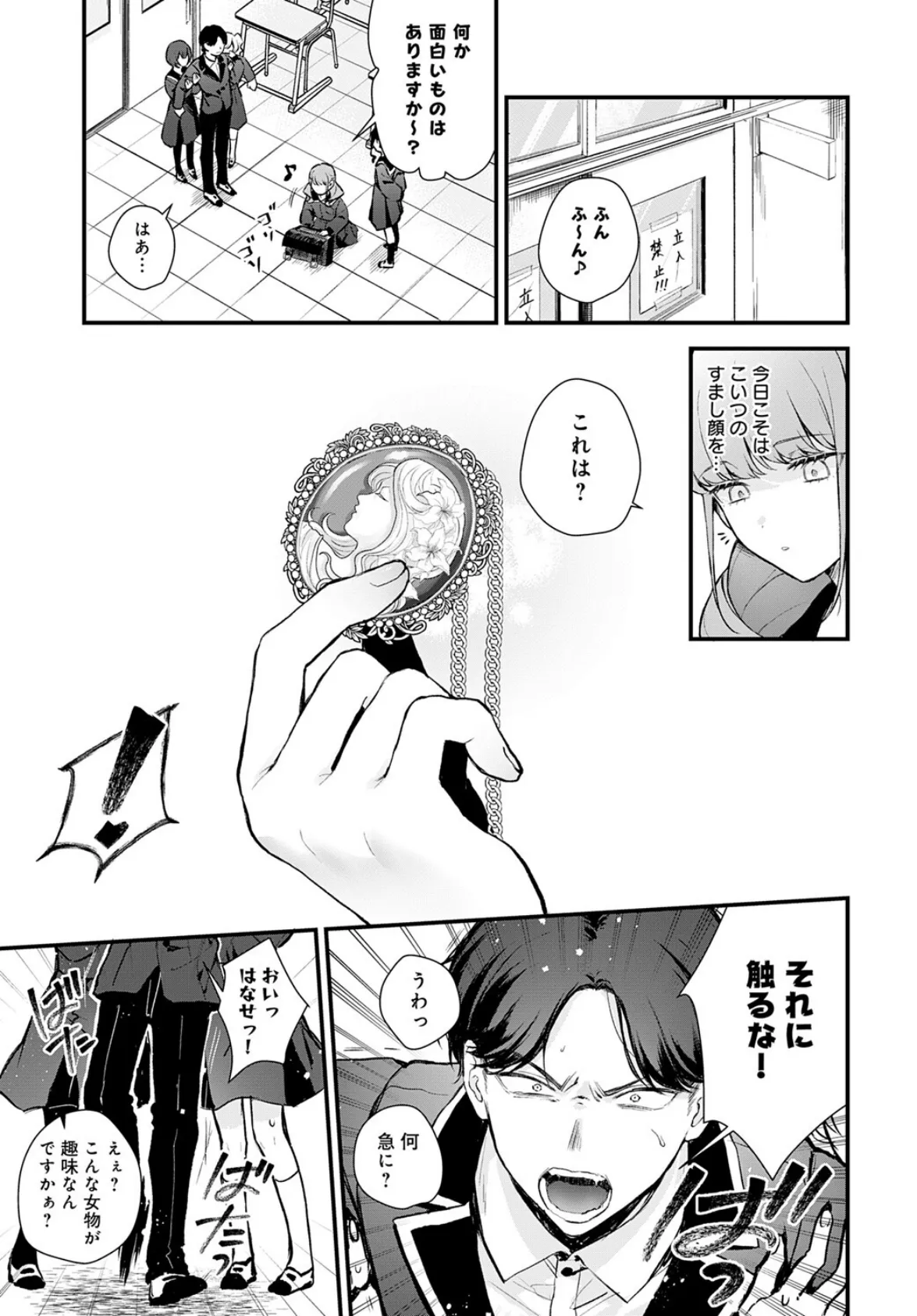 籠鳥姦猿 5ページ