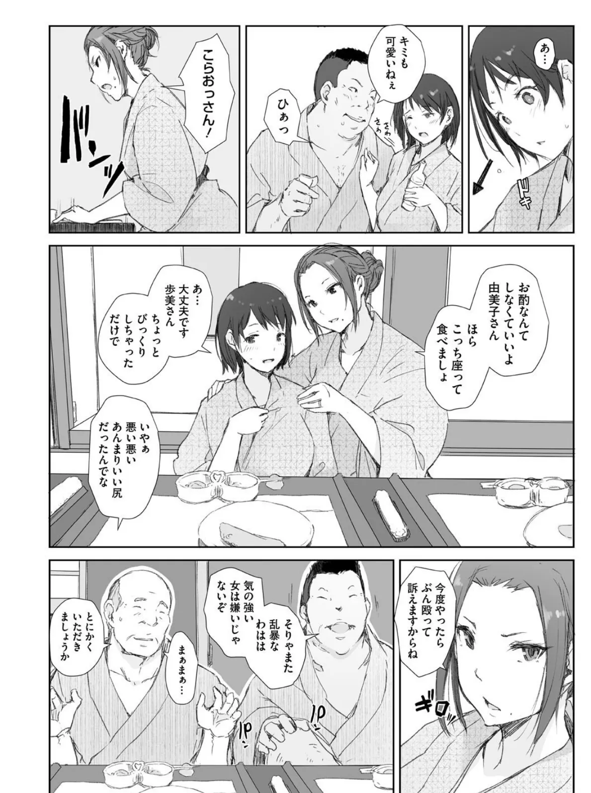 人妻と寝取られ旅行 下 -人妻が堕ちゆく夜- 10ページ