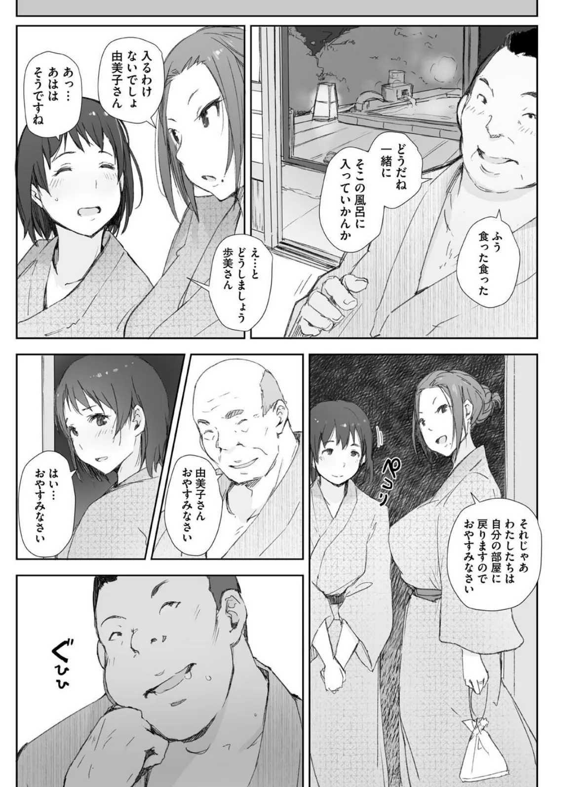 人妻と寝取られ旅行 下 -人妻が堕ちゆく夜- 11ページ