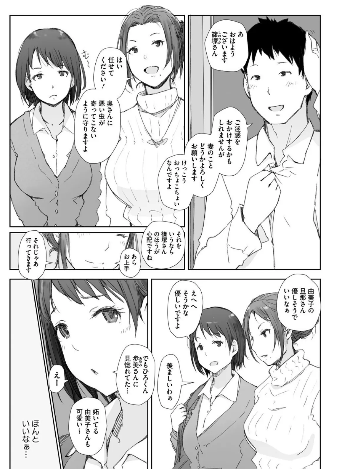 人妻と寝取られ旅行 下 -人妻が堕ちゆく夜- 5ページ