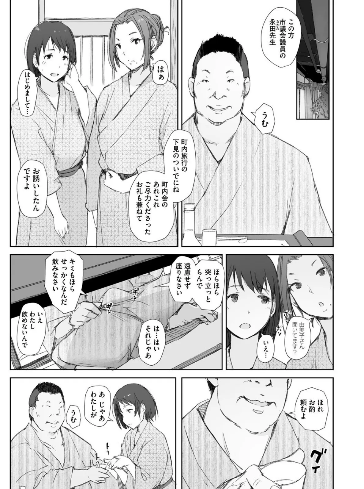 人妻と寝取られ旅行 下 -人妻が堕ちゆく夜- 9ページ