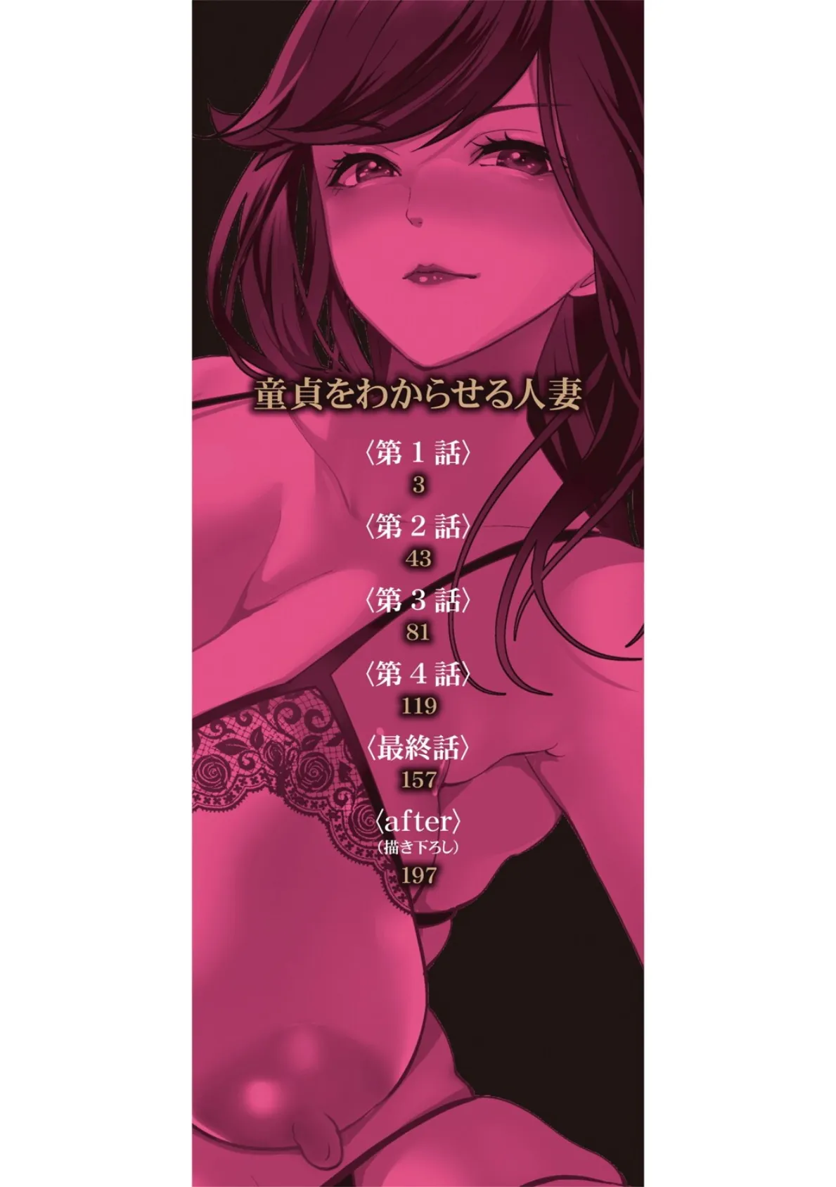 童貞をわからせる人妻【1話試し読み付き】 2ページ