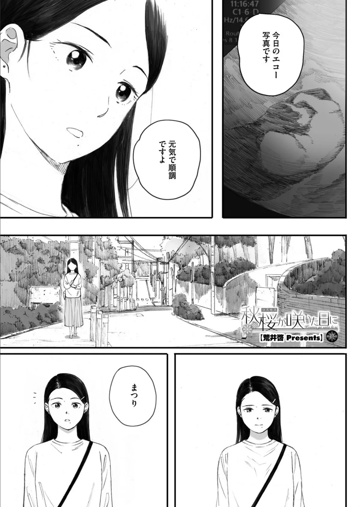 秋桜が咲いた日に 第六話