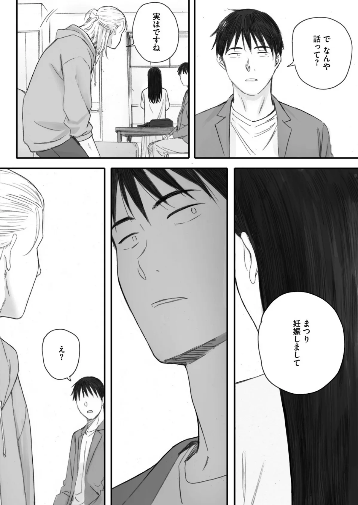 秋桜が咲いた日に 第六話 6ページ