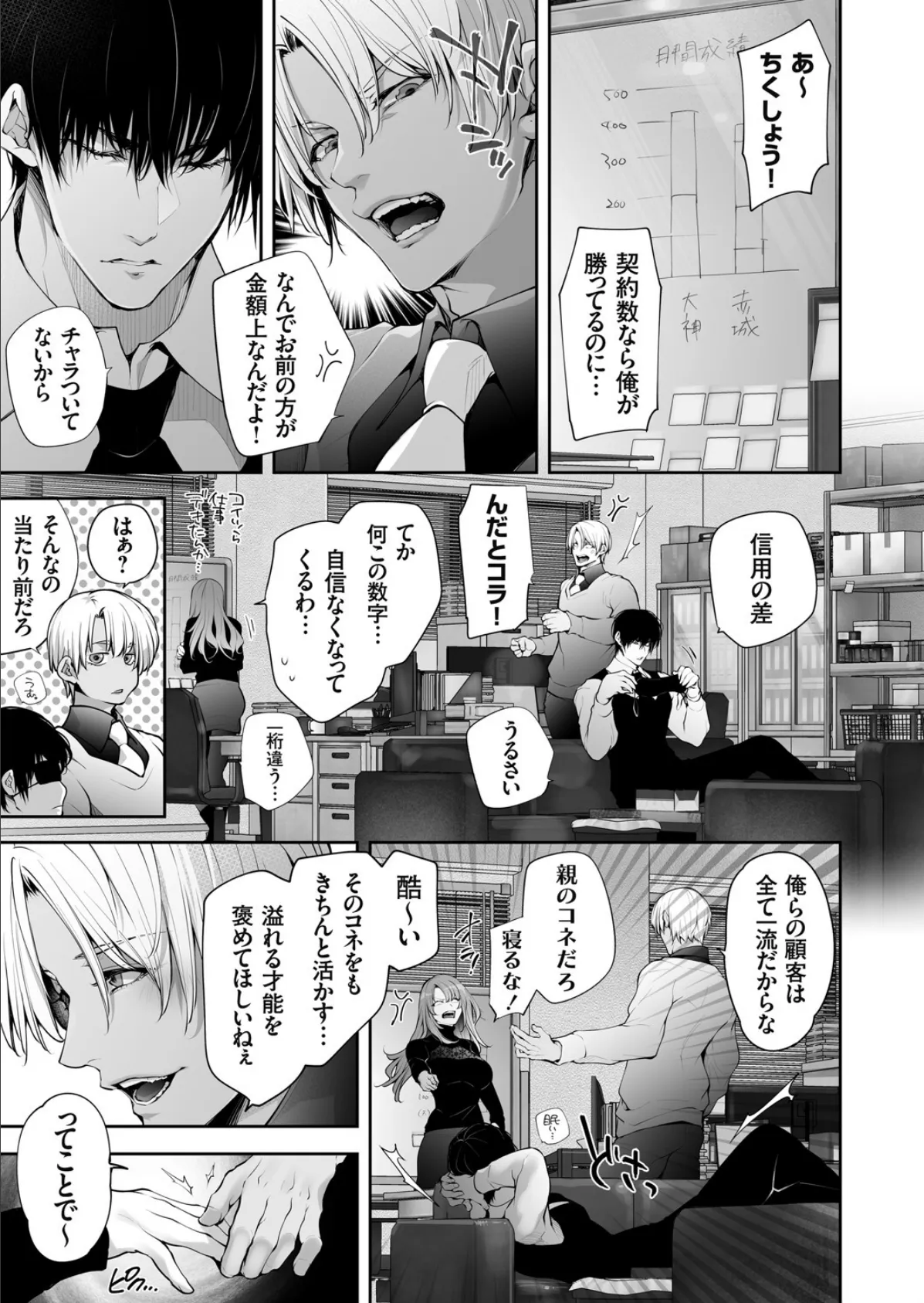 体のいい左遷 〜女上司♀は新人♂2人にセカンドバージンを奪われる〜 中編 3ページ