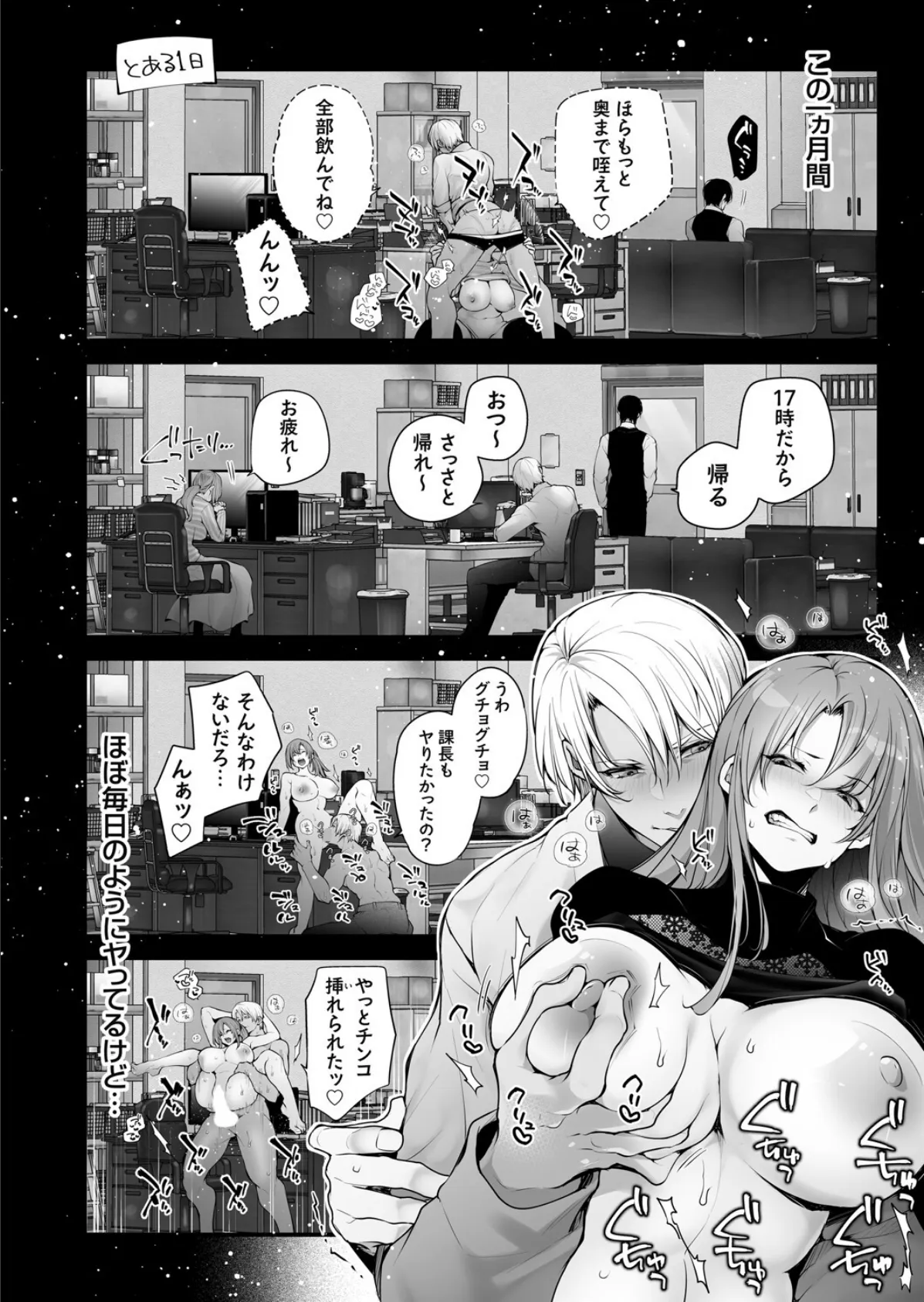 体のいい左遷 〜女上司♀は新人♂2人にセカンドバージンを奪われる〜 中編 6ページ