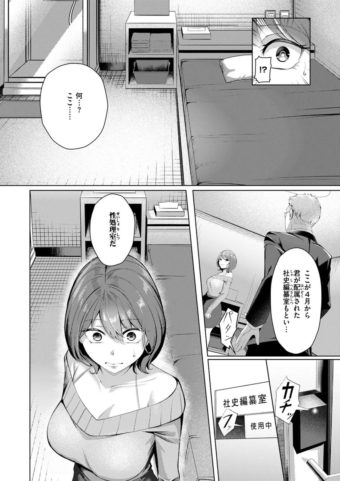 性処理課の川上さん 10ページ