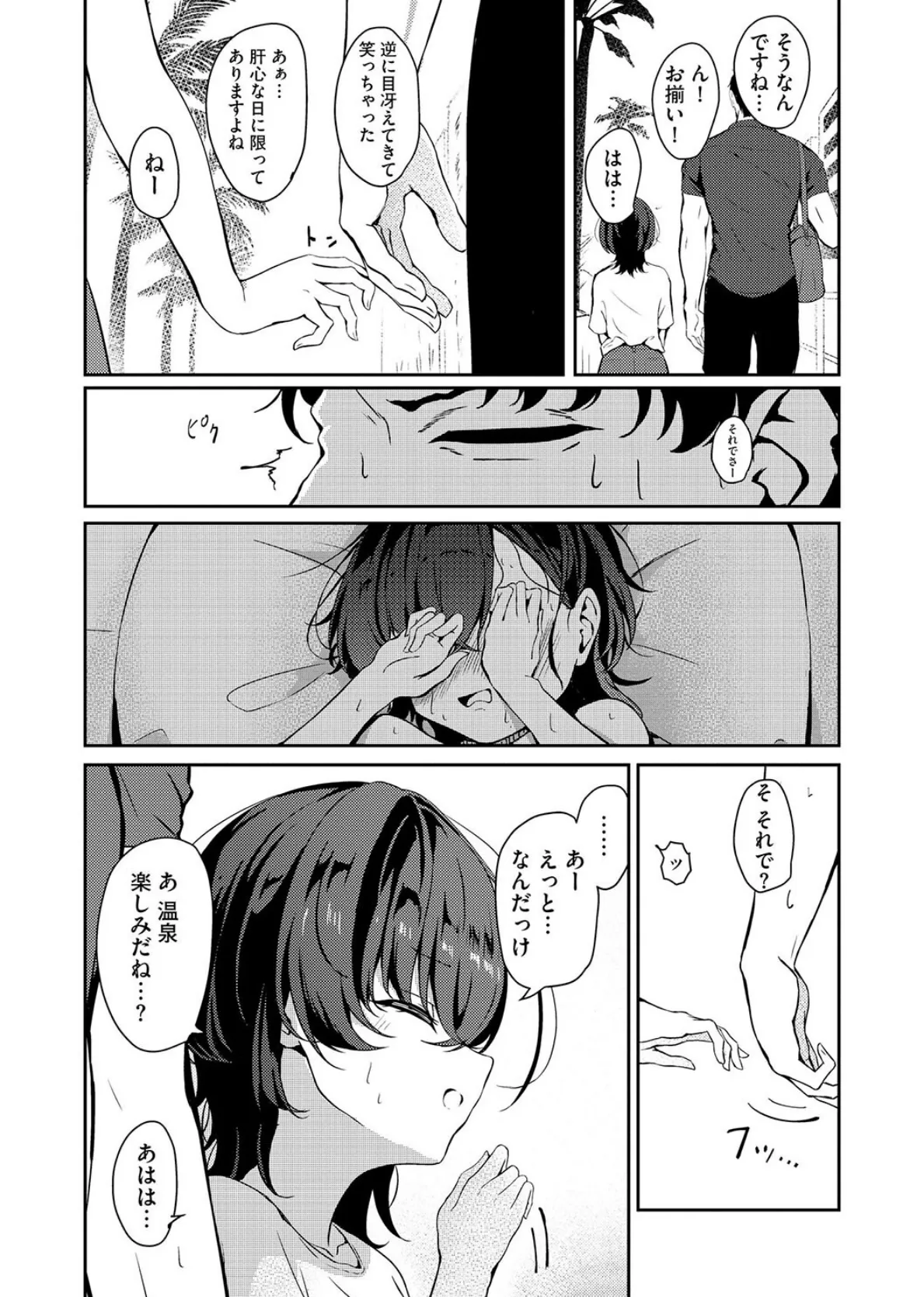 欲求不満、一泊二日、3回戦。 5ページ