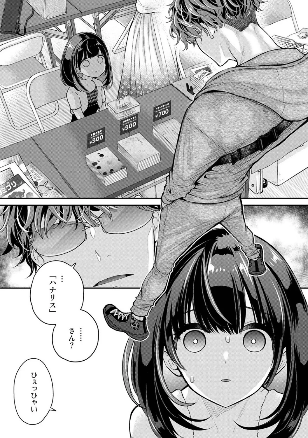 ありすちゃんのお願いごと 第1話 3ページ