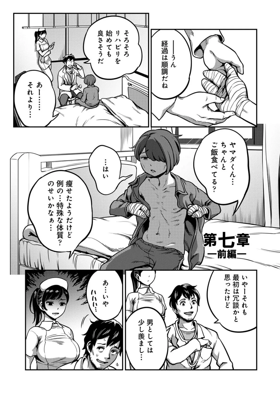 【単行本版】搾精病棟〜性格最悪のナースしかいない病院で射精管理生活〜（3） 7ページ