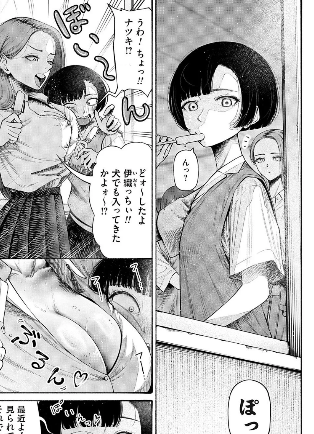 私、義理堅い女なんです。 3ページ