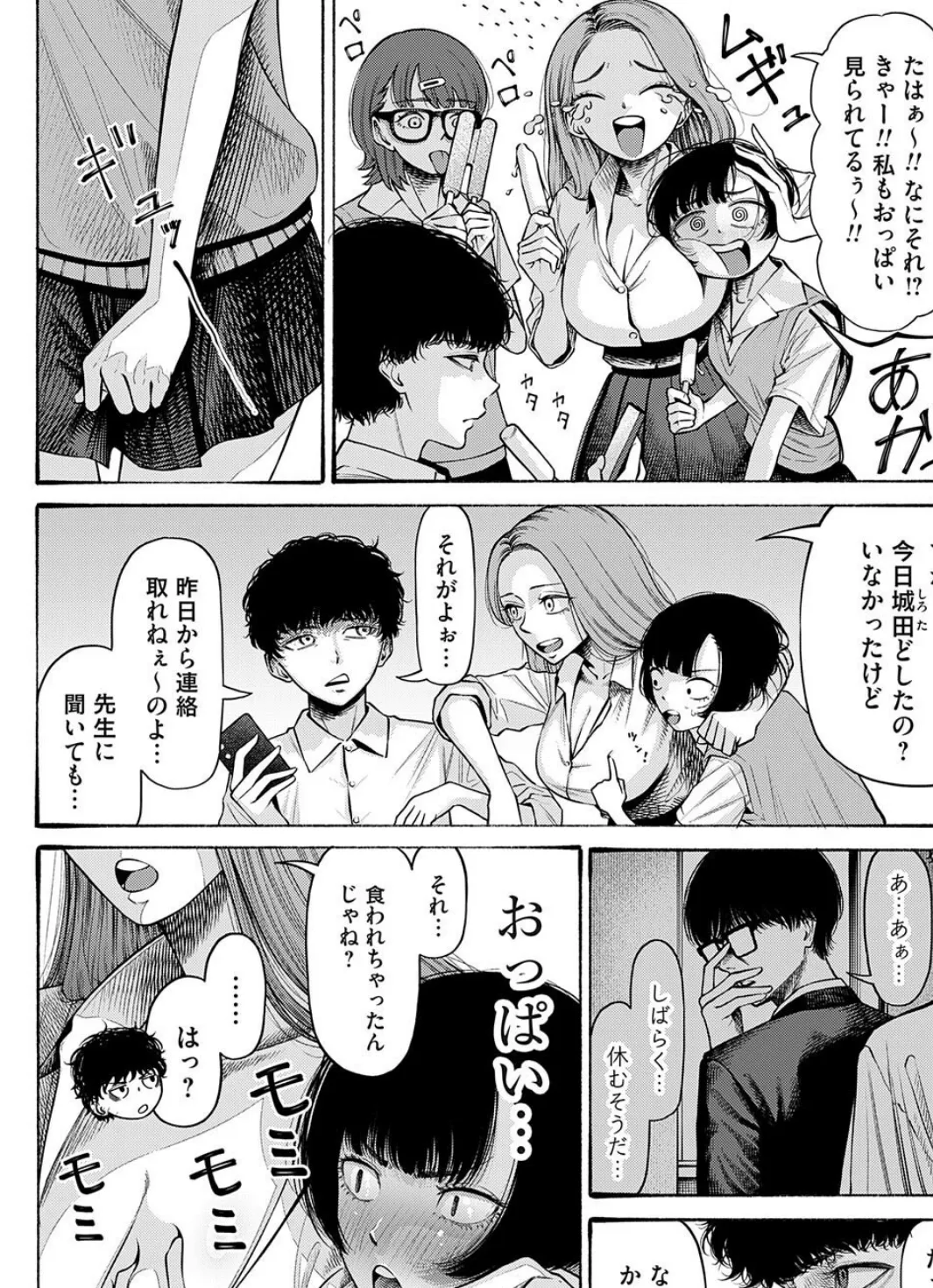 私、義理堅い女なんです。 4ページ