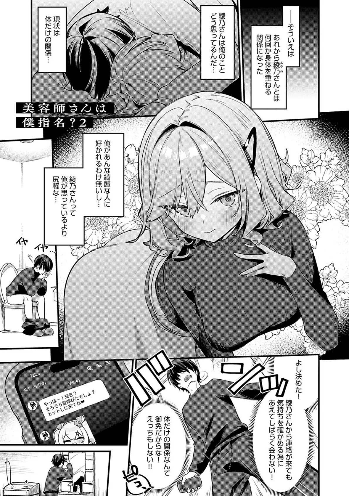 スターチスラブ【デジタル特装版】 22ページ