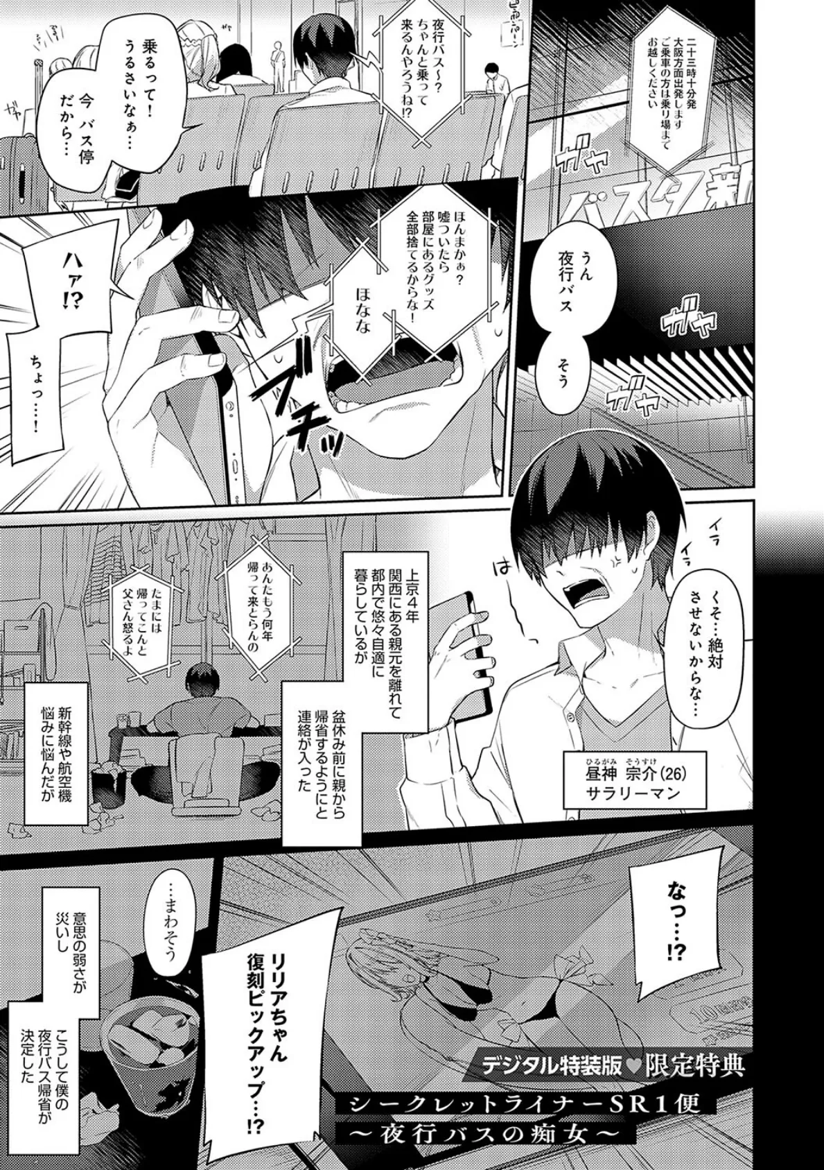 スターチスラブ【デジタル特装版】 25ページ