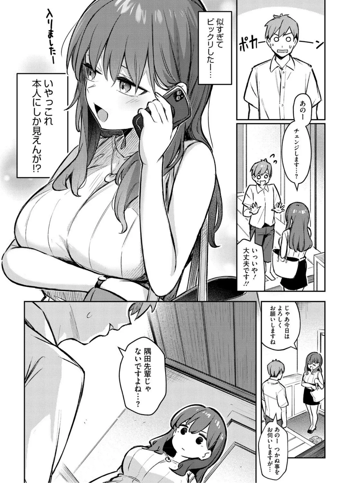 女の子には勝てナイ感じです【デジタル特装版】 6ページ