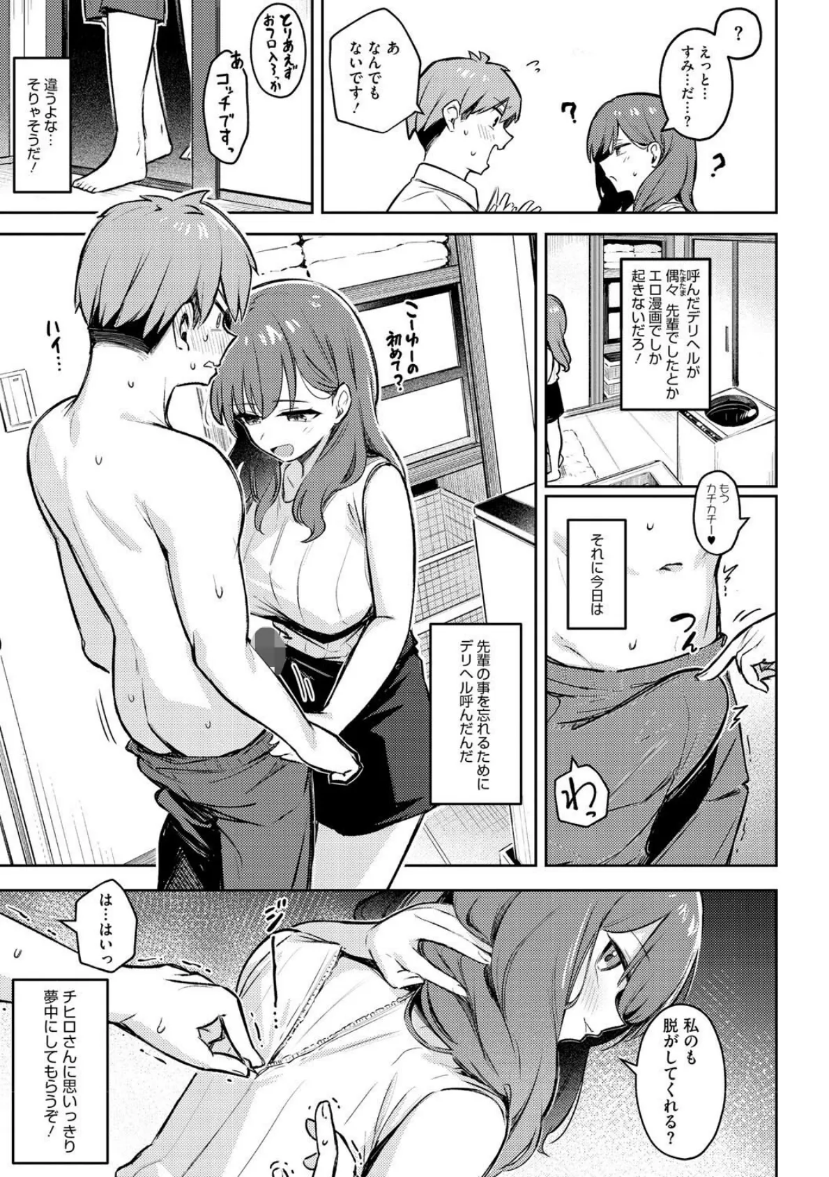 女の子には勝てナイ感じです【デジタル特装版】 7ページ