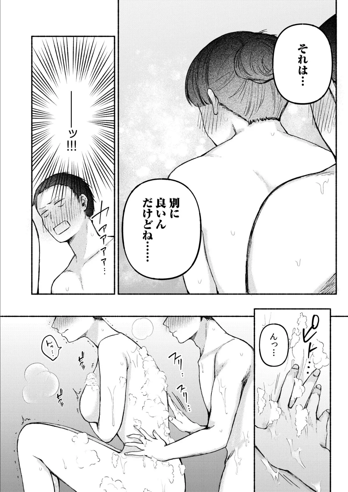 後ろの席の無口な彼女に主導権もチ●コも握られた話【電子単行本】下巻 12ページ