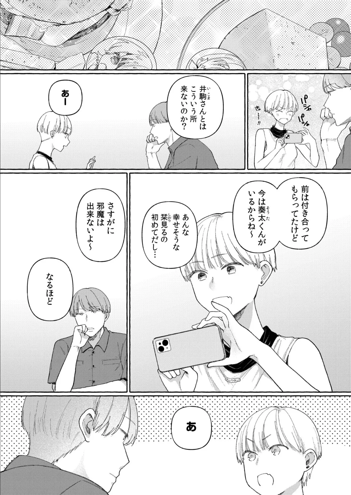 後ろの席の無口な彼女に主導権もチ●コも握られた話【電子単行本】下巻 16ページ