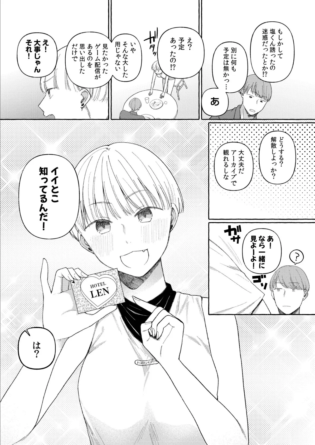 後ろの席の無口な彼女に主導権もチ●コも握られた話【電子単行本】下巻 17ページ