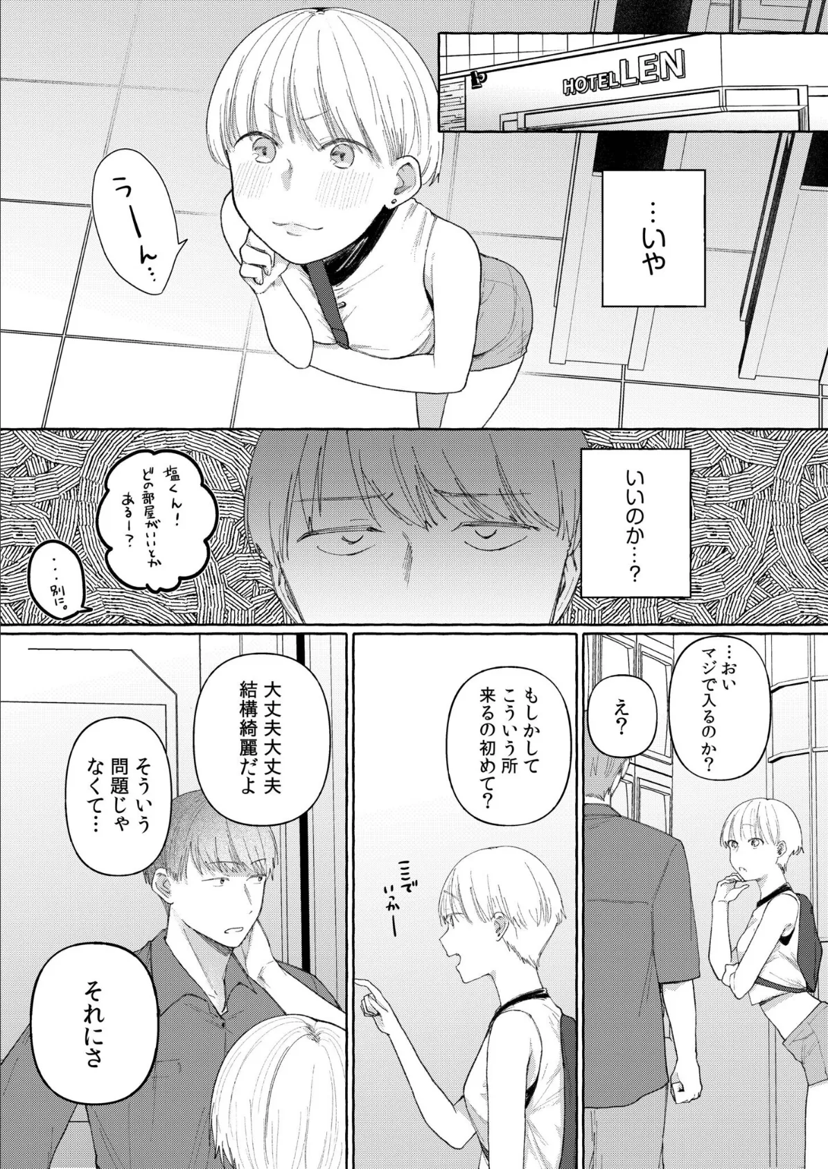 後ろの席の無口な彼女に主導権もチ●コも握られた話【電子単行本】下巻 18ページ