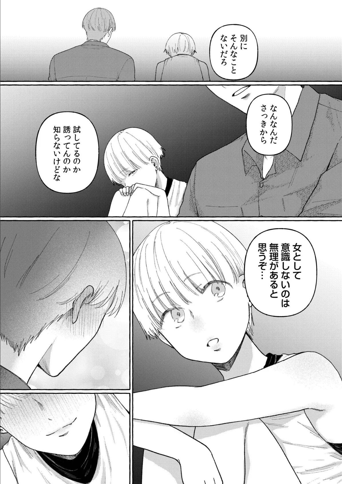 後ろの席の無口な彼女に主導権もチ●コも握られた話【電子単行本】下巻 22ページ