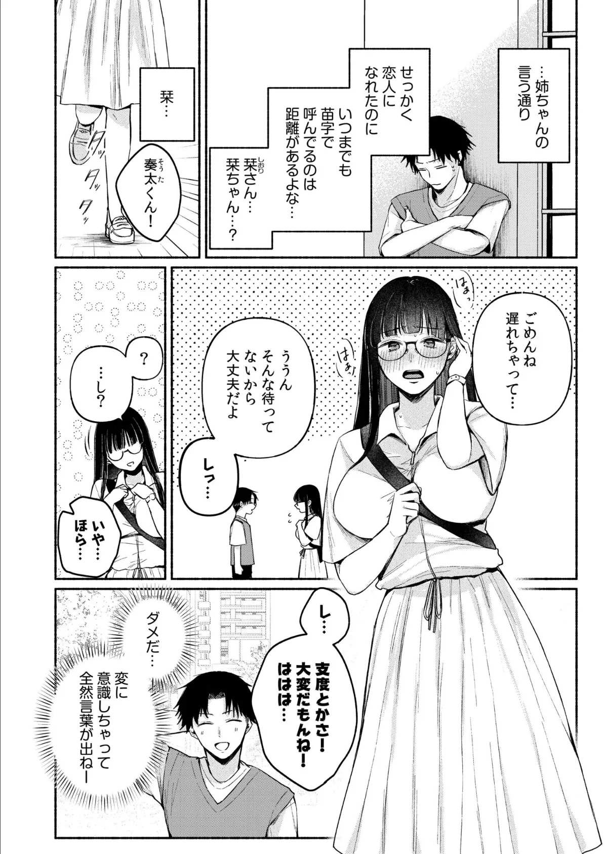 後ろの席の無口な彼女に主導権もチ●コも握られた話【電子単行本】下巻 4ページ