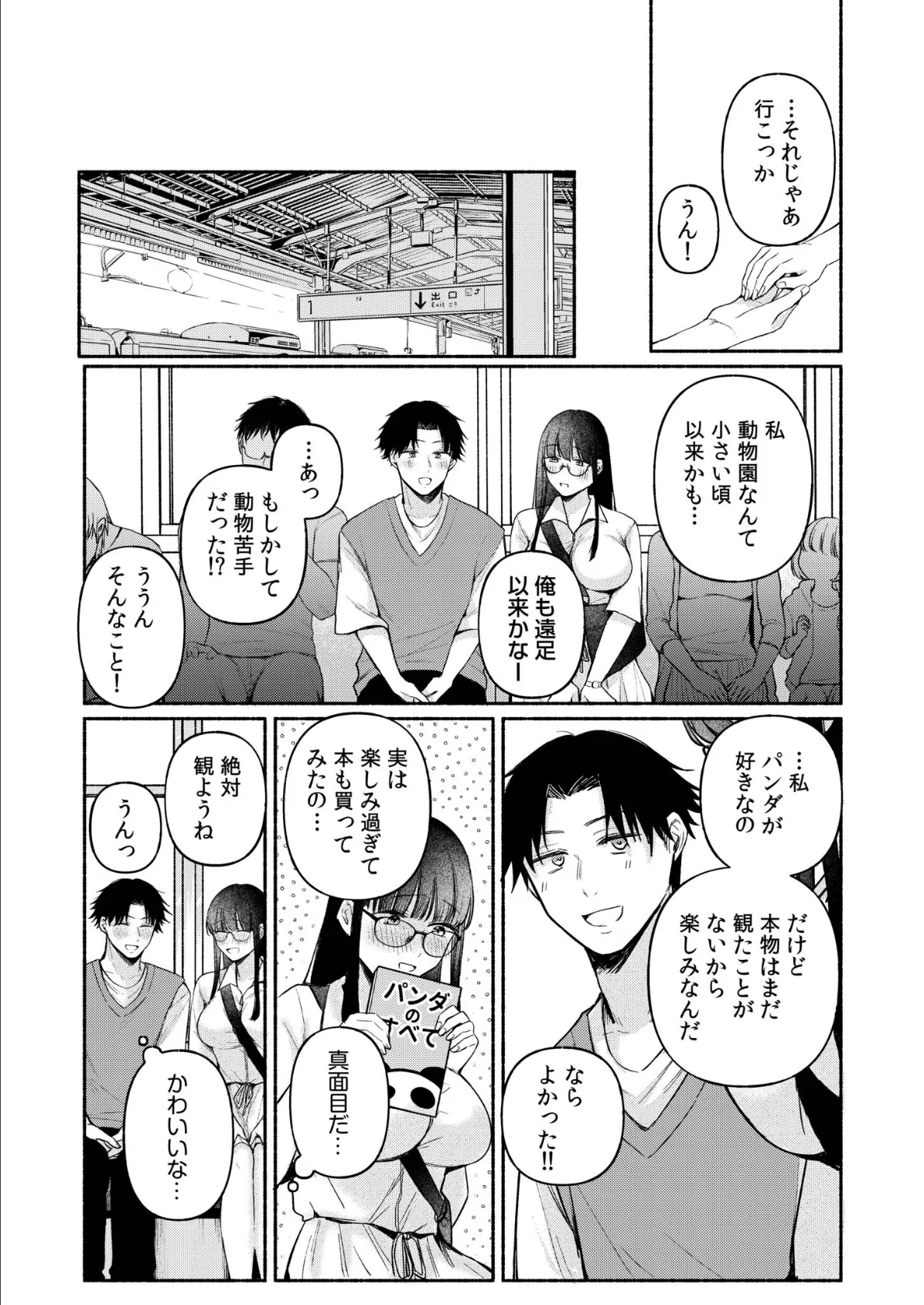 後ろの席の無口な彼女に主導権もチ●コも握られた話【電子単行本】下巻 5ページ