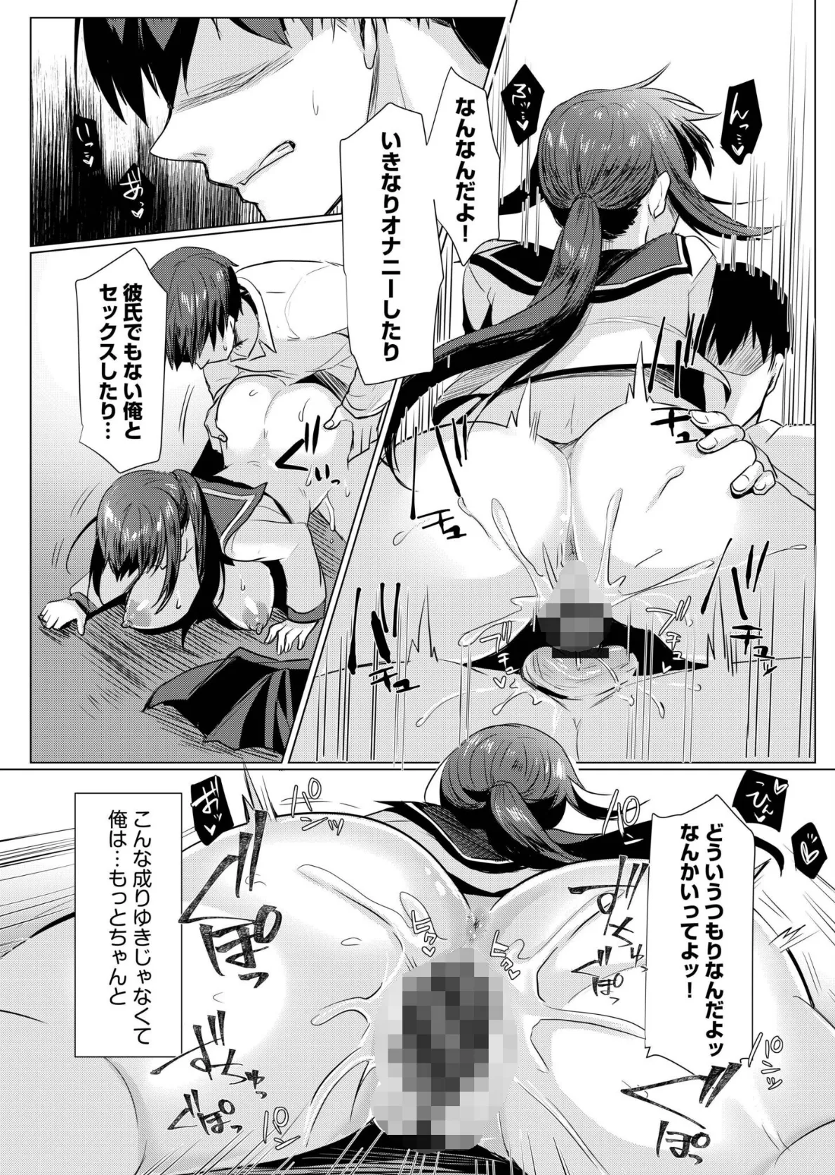 寝取られて、魅せられて。【電子単行本】FANZA限定版 17ページ