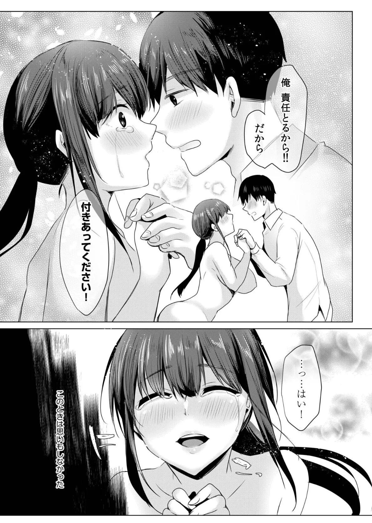 寝取られて、魅せられて。【電子単行本】FANZA限定版 25ページ