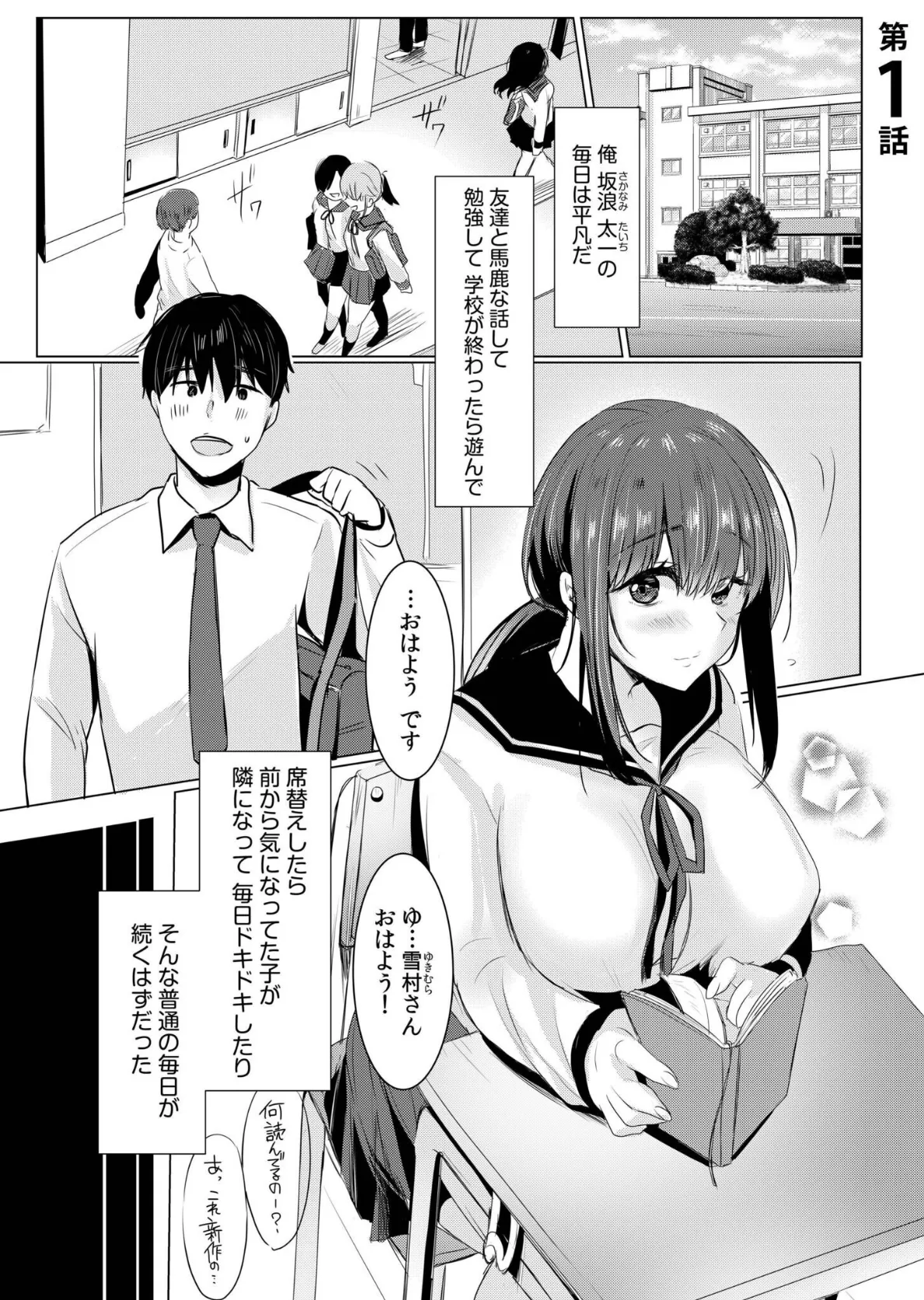 寝取られて、魅せられて。【電子単行本】FANZA限定版 3ページ