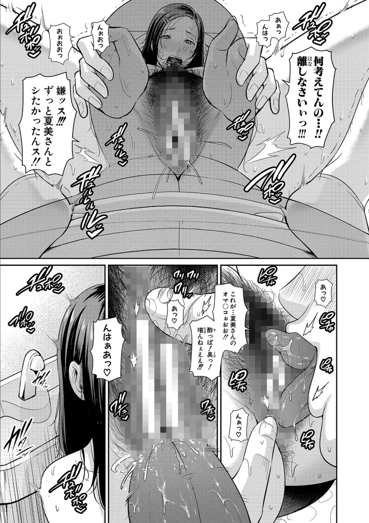 友達の母親 【電子版】 11ページ