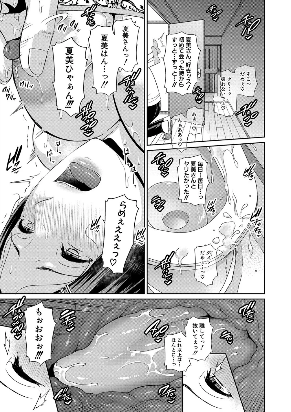 友達の母親 【電子版】 13ページ