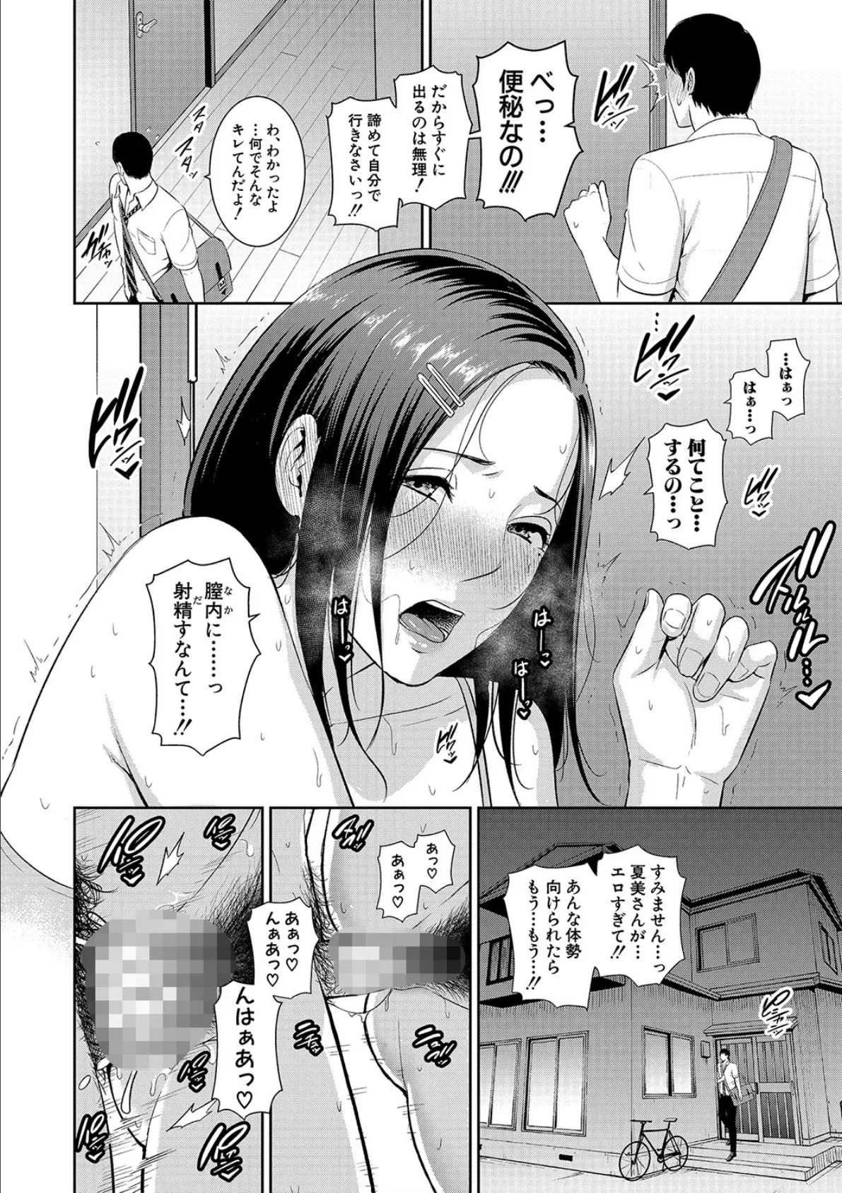 友達の母親 【電子版】 20ページ