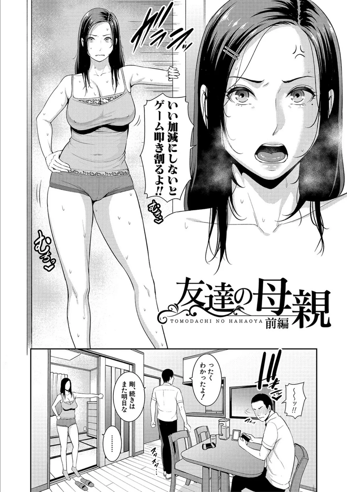 友達の母親 【電子版】 4ページ