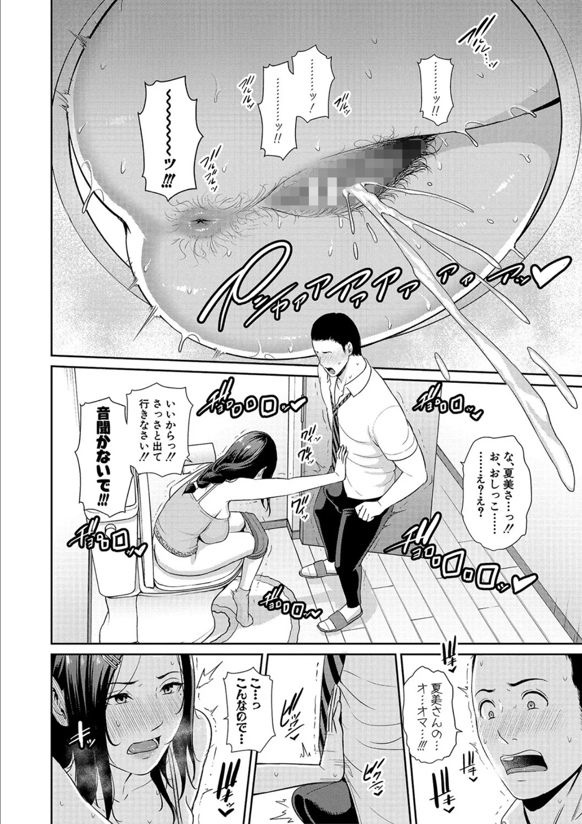 友達の母親 【電子版】 8ページ