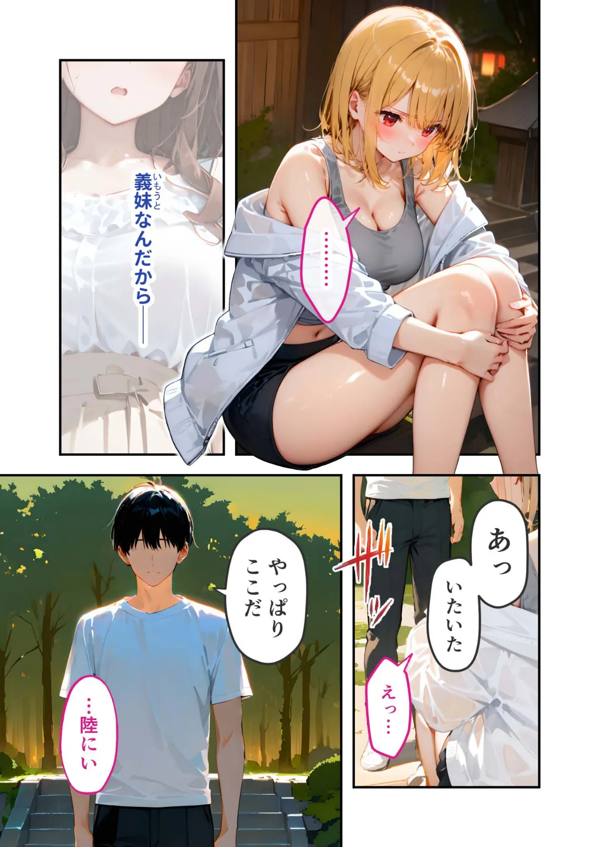 愛する義妹のえっちな罵倒 〜私だけでしょ？お義兄ちゃん〜 モザイク版 11ページ