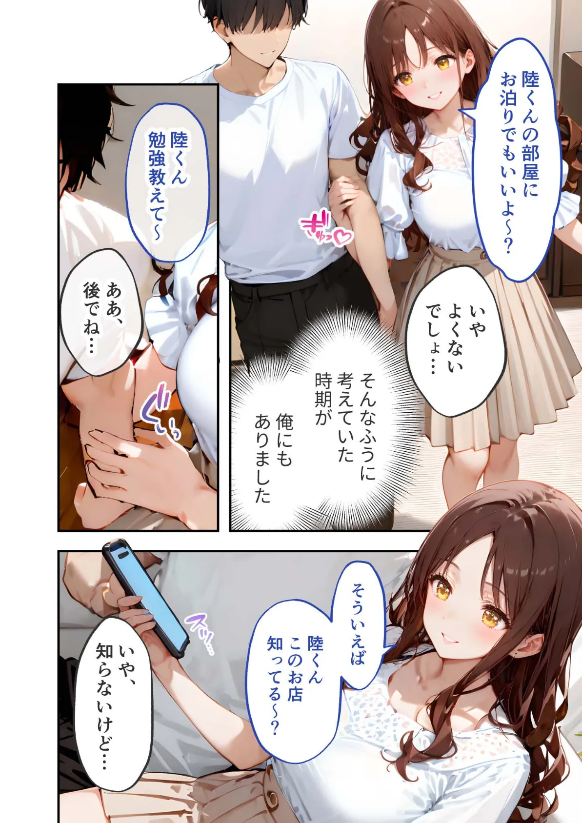 愛する義妹のえっちな罵倒 〜私だけでしょ？お義兄ちゃん〜 モザイク版 6ページ