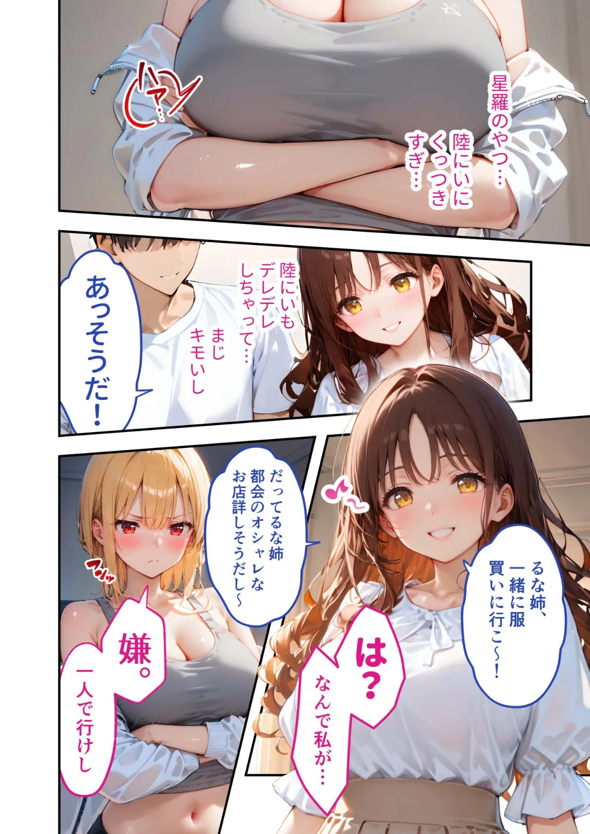 愛する義妹のえっちな罵倒 〜私だけでしょ？お義兄ちゃん〜 モザイク版 8ページ